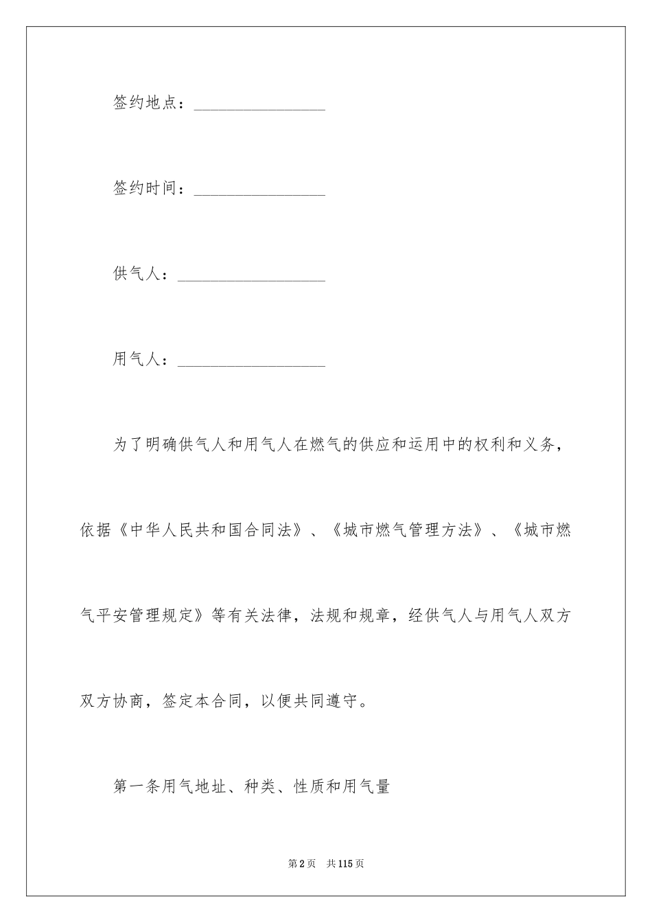 2024供用气合同_第2页