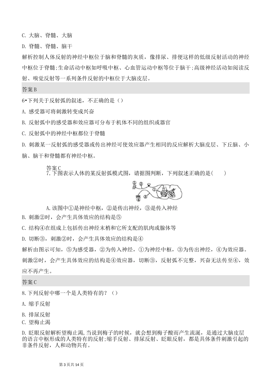 高中生物--神经调节测试题_第3页