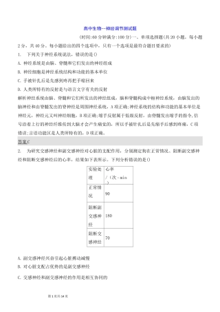 高中生物--神经调节测试题