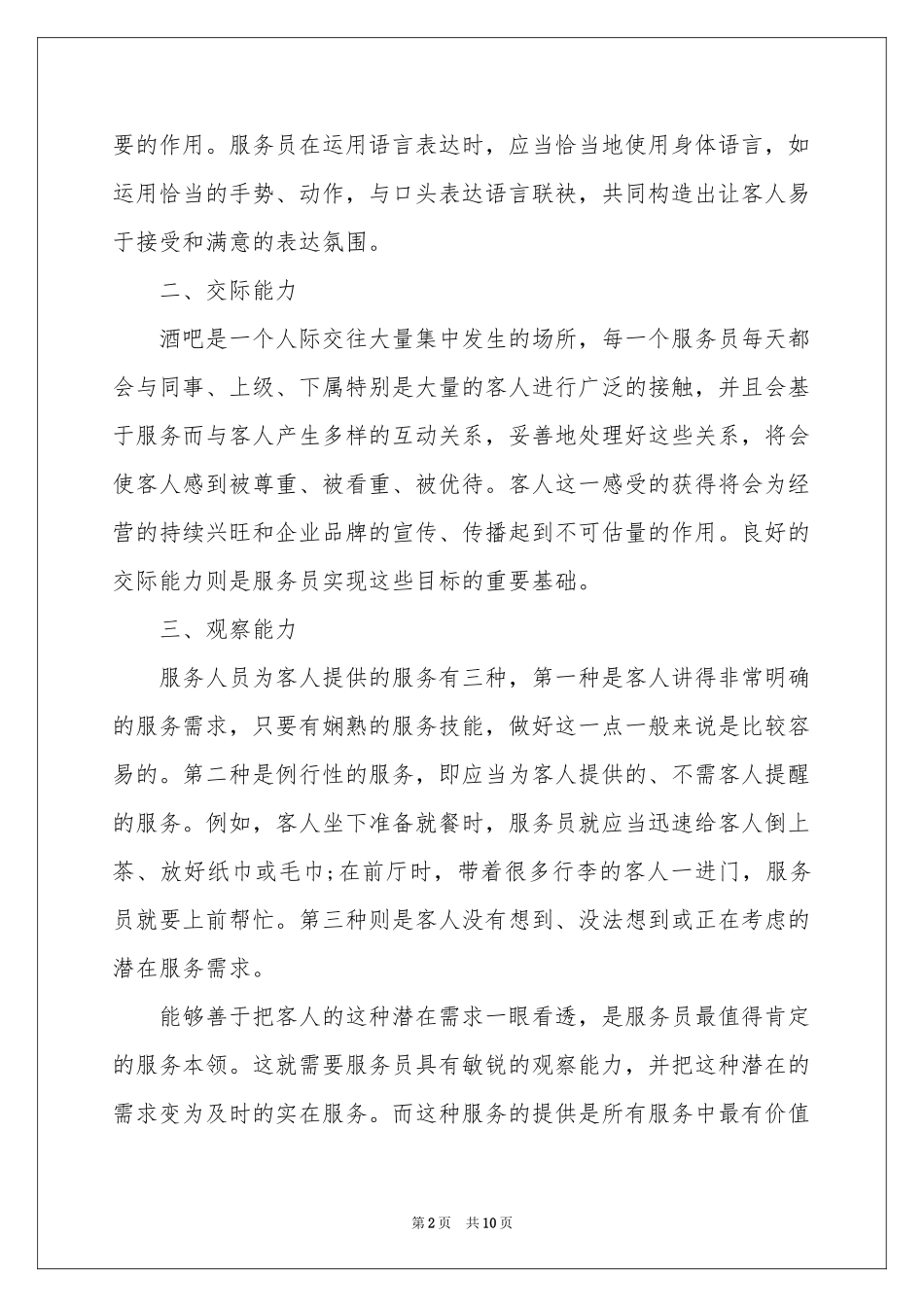 酒吧员工工作参考总结_第2页