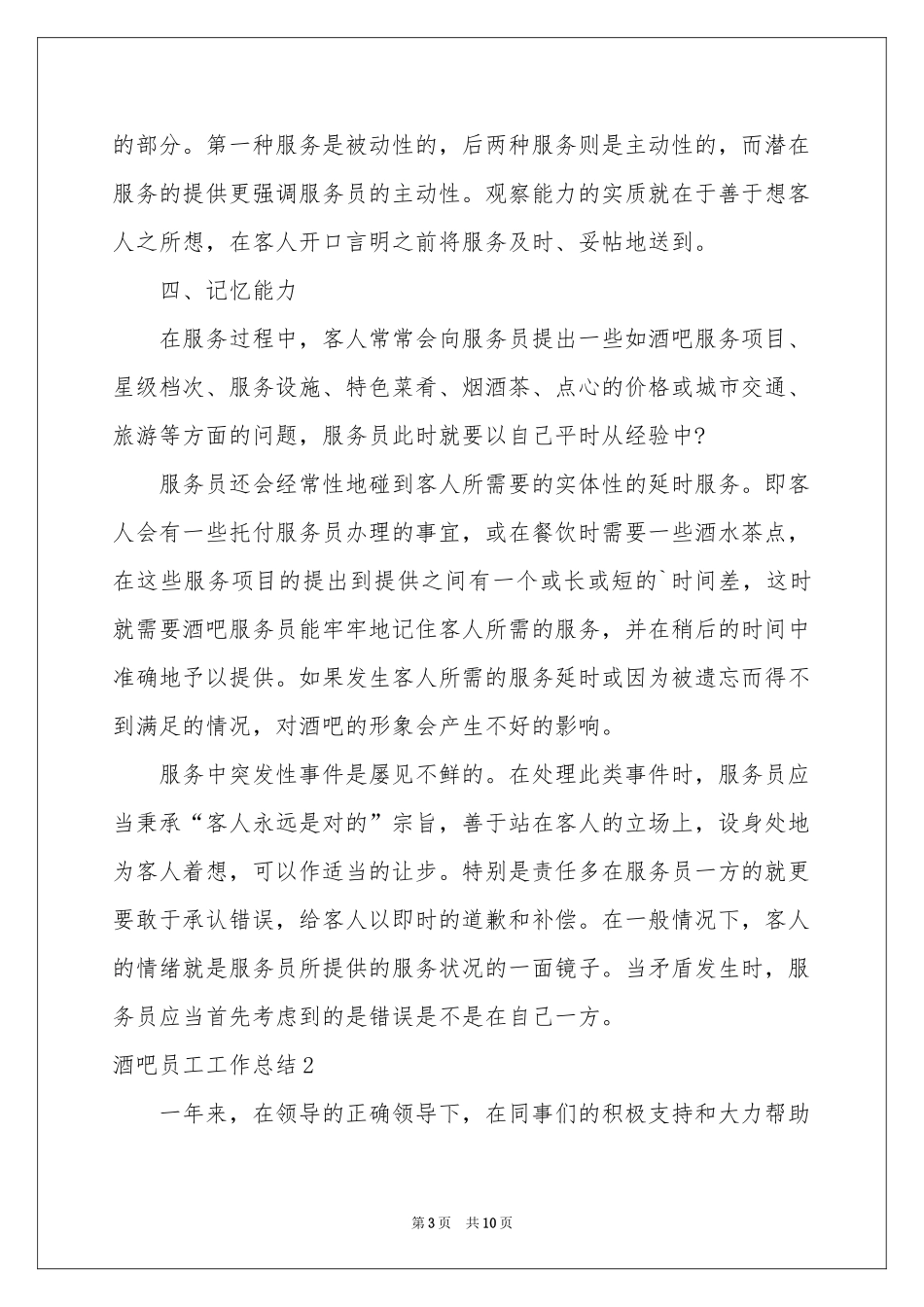 酒吧员工工作参考总结_第3页