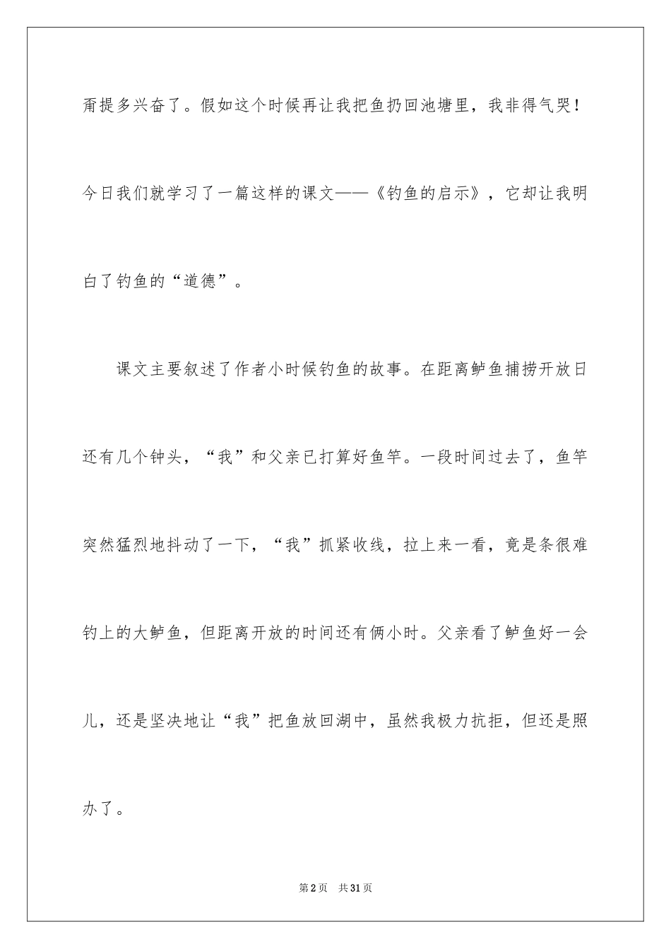 2024《钓鱼的启示》读后感_7_第2页
