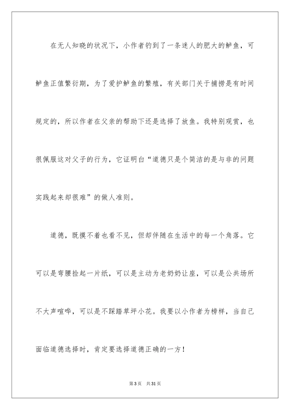 2024《钓鱼的启示》读后感_7_第3页