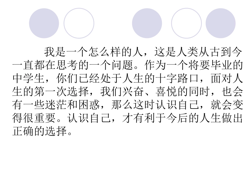 第二十二课__第一次选择_第3页