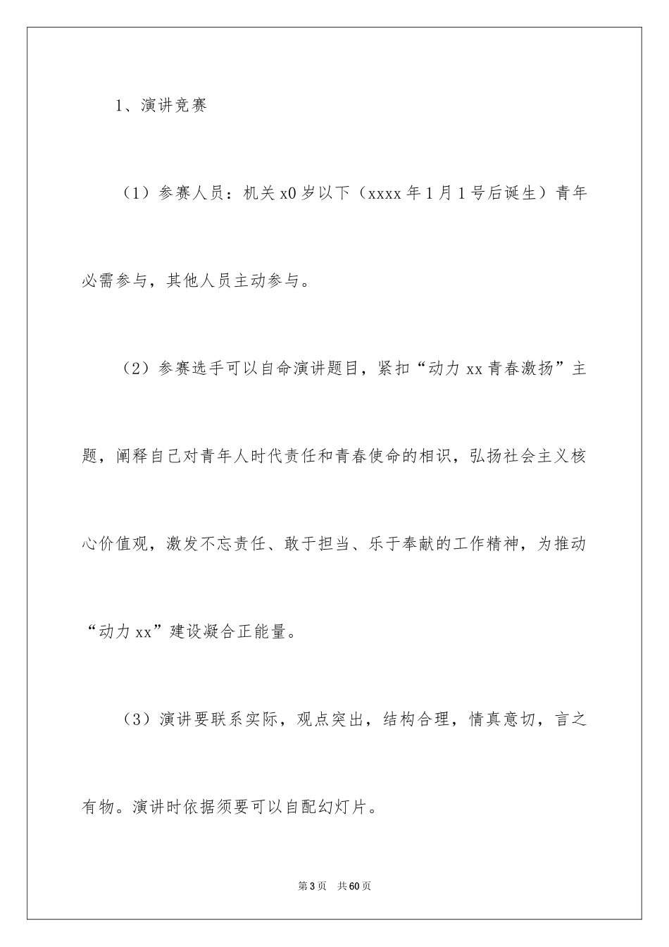 2024五四活动方案_55_第3页