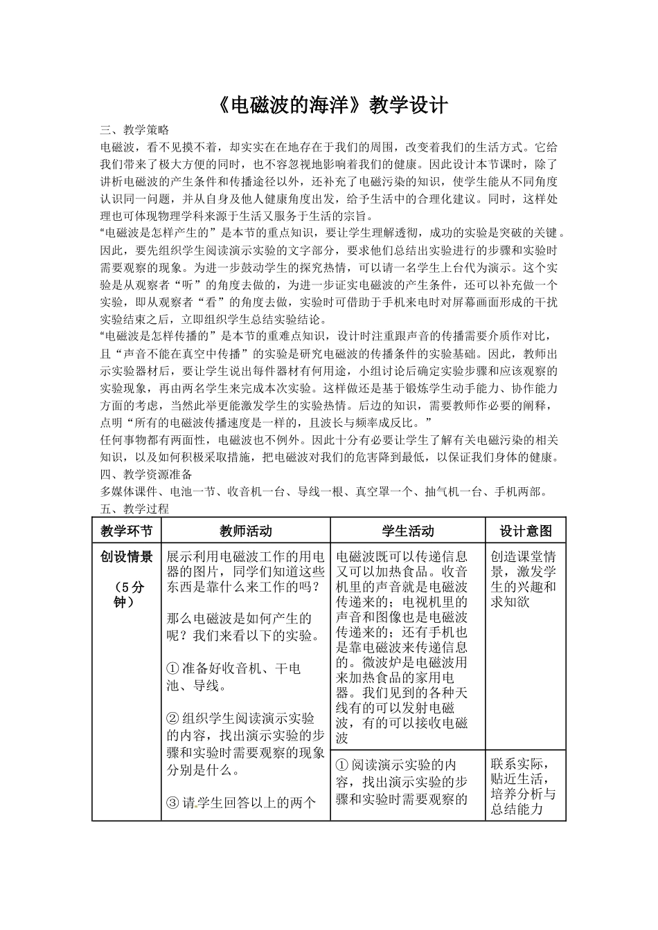 《电磁波的海洋》教学设计_第1页