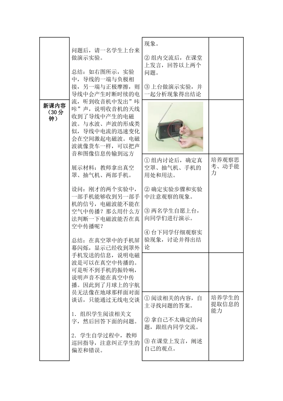 《电磁波的海洋》教学设计_第2页