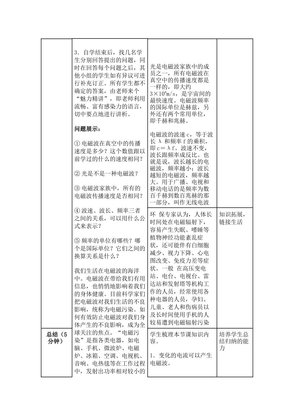 《电磁波的海洋》教学设计_第3页