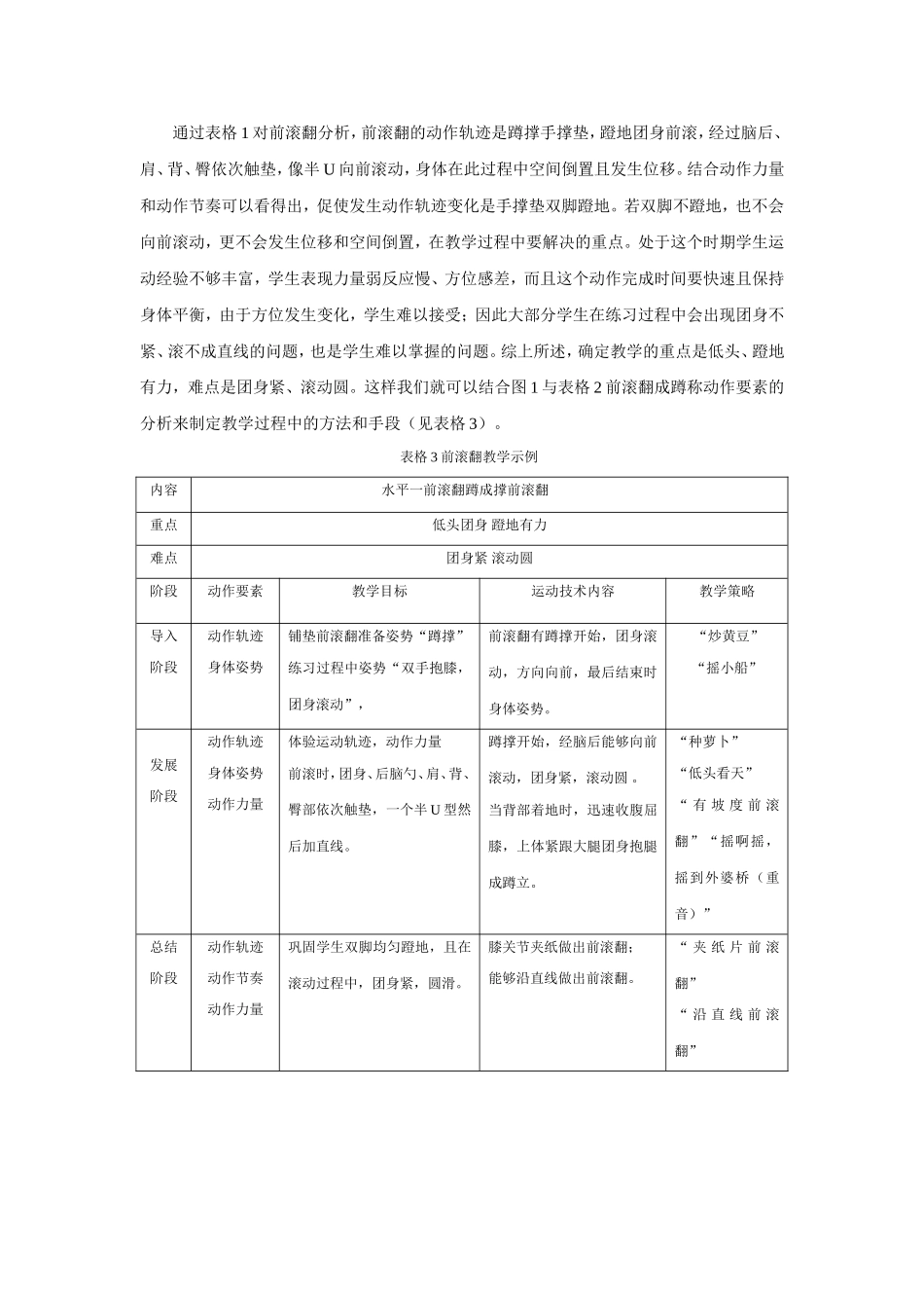 认知++++实践++++运用基于动作要素在小学阶段运动技术教学中策略研究++修改+_第3页