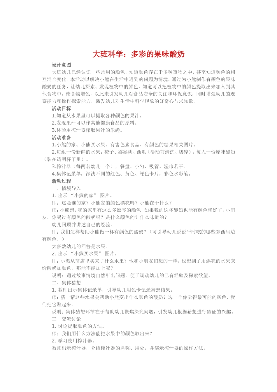 大班科学《多彩的果味酸奶》_第1页