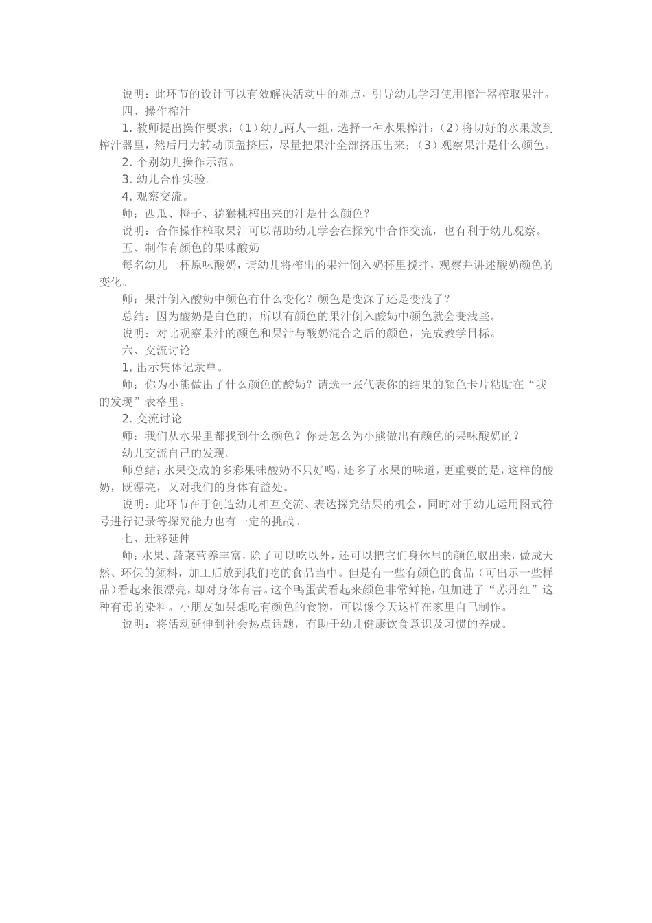 大班科学《多彩的果味酸奶》_第2页