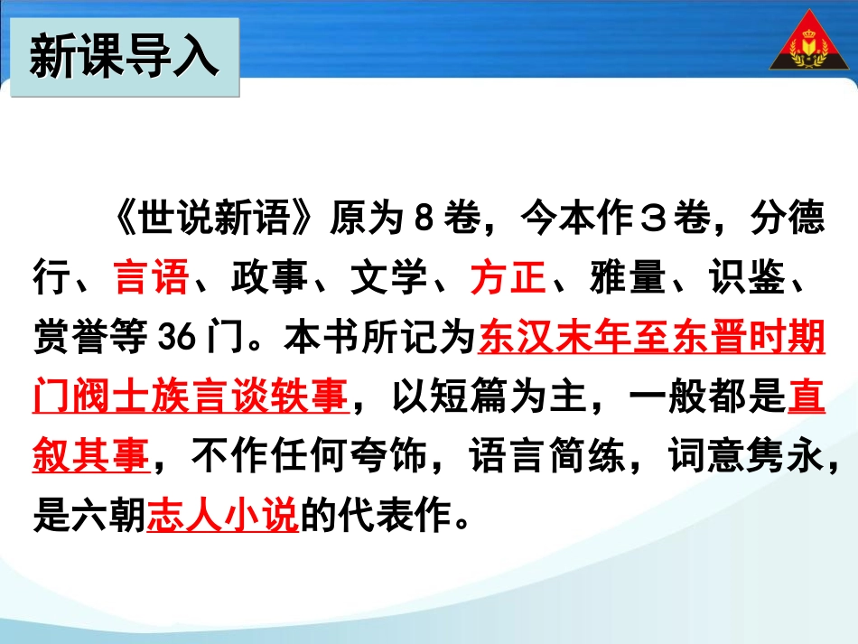 第8课《咏雪》_第2页