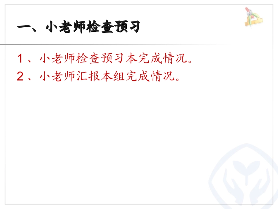 解决问题（一）_第2页