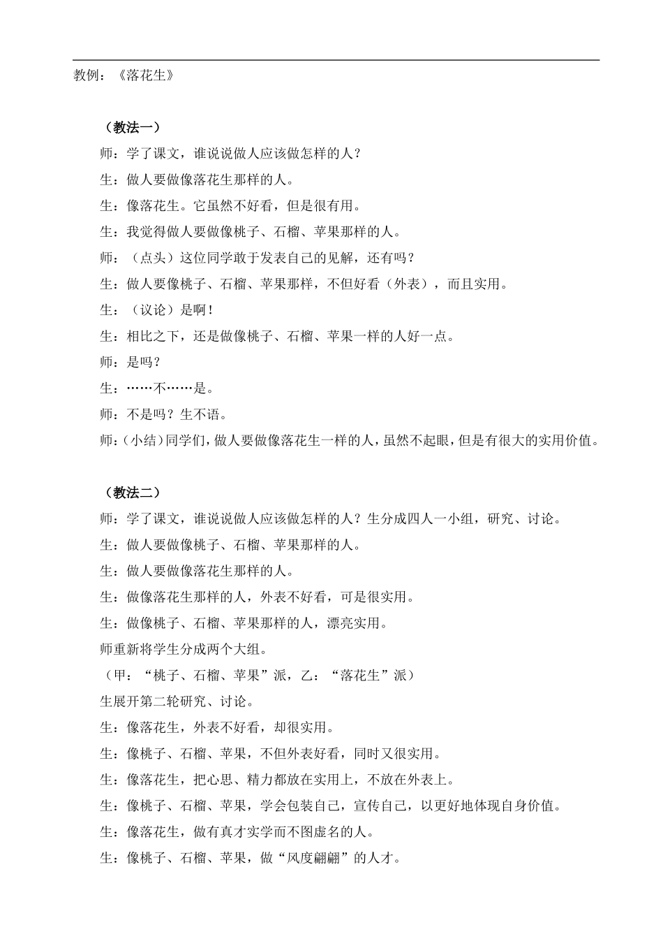 落花生 (2)_第1页