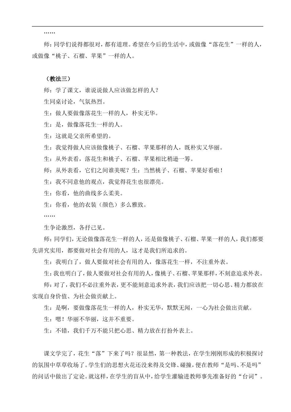 落花生 (2)_第2页