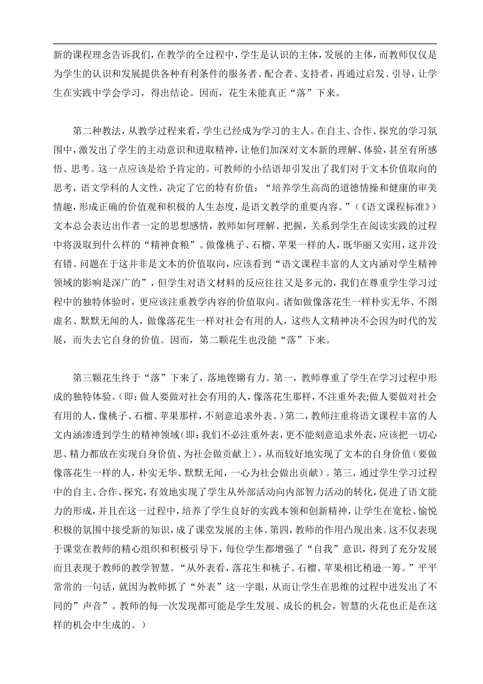 落花生 (2)_第3页