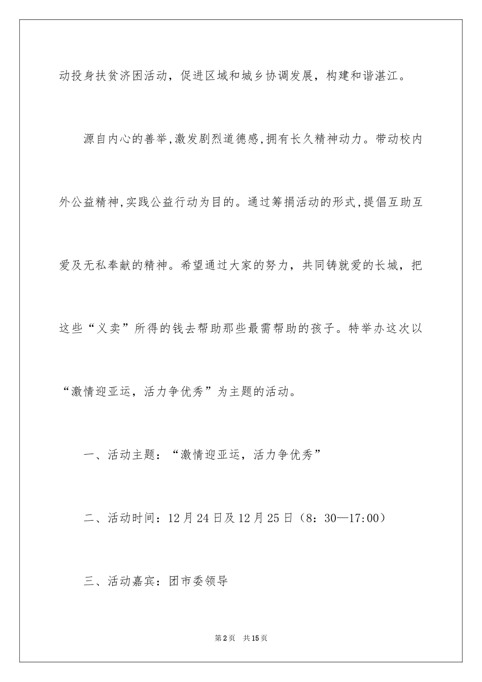 2024义卖活动的策划书_第2页