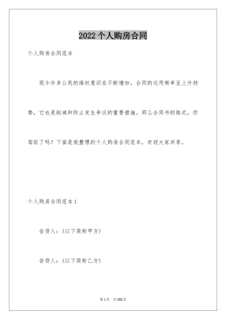 2024个人购房合同_42