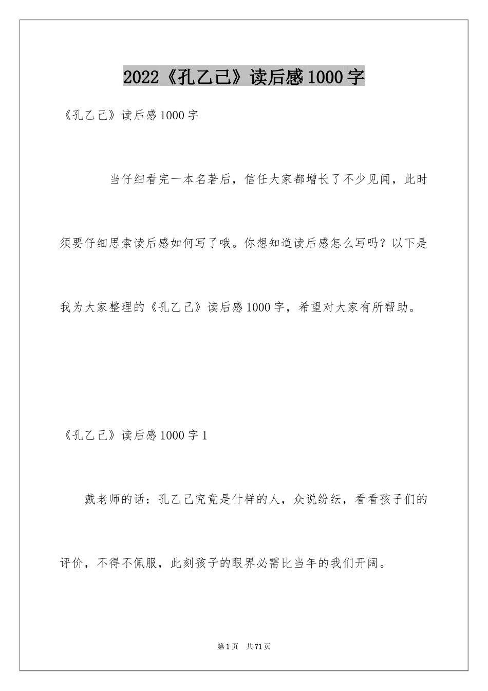 2024《孔乙己》读后感1000字_第1页