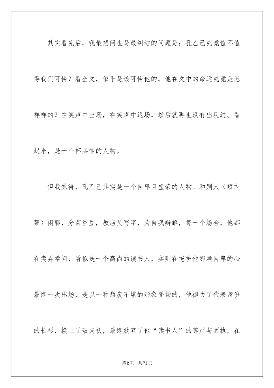 2024《孔乙己》读后感1000字_第2页