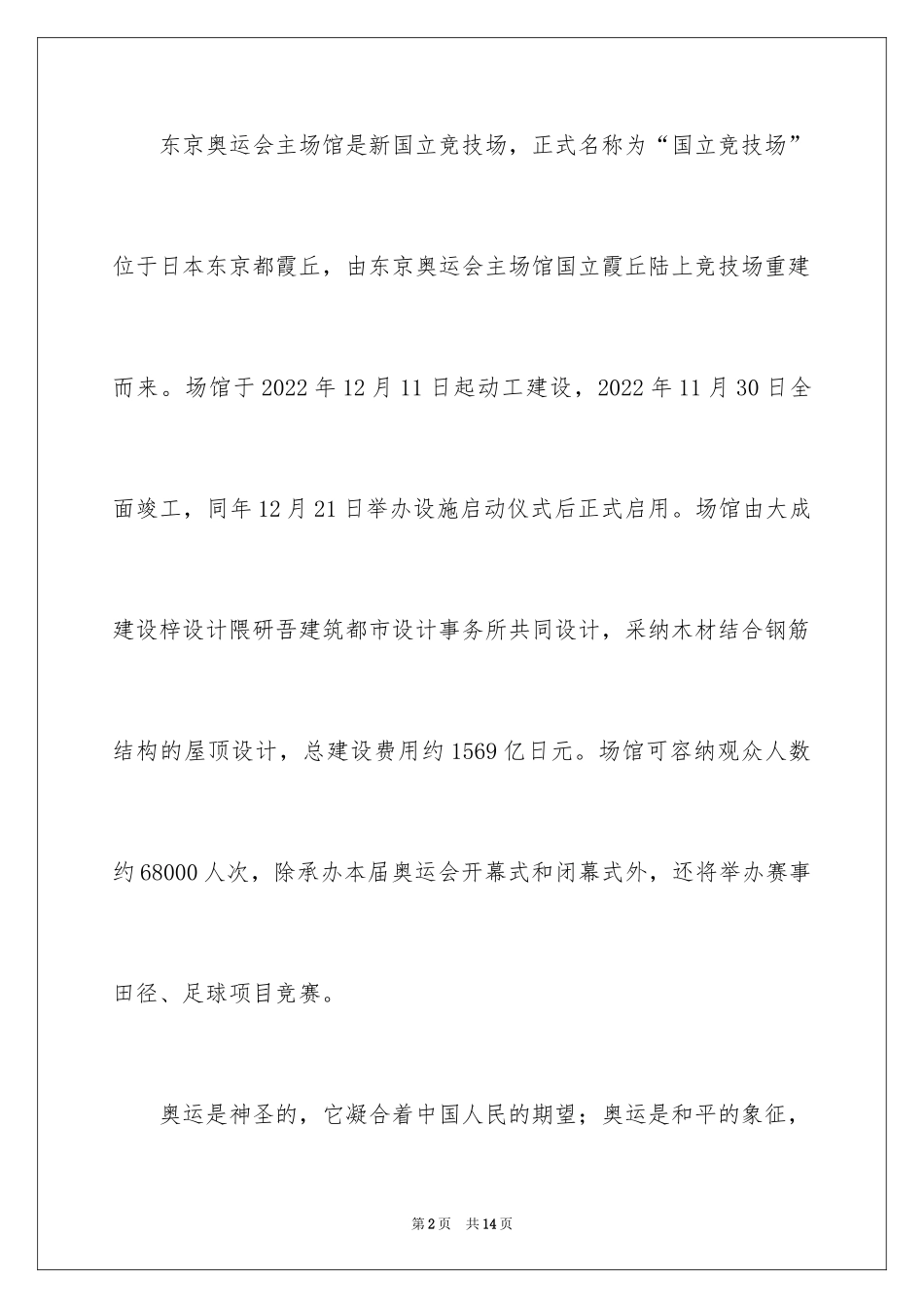 2024东京奥运会的演讲稿_第2页
