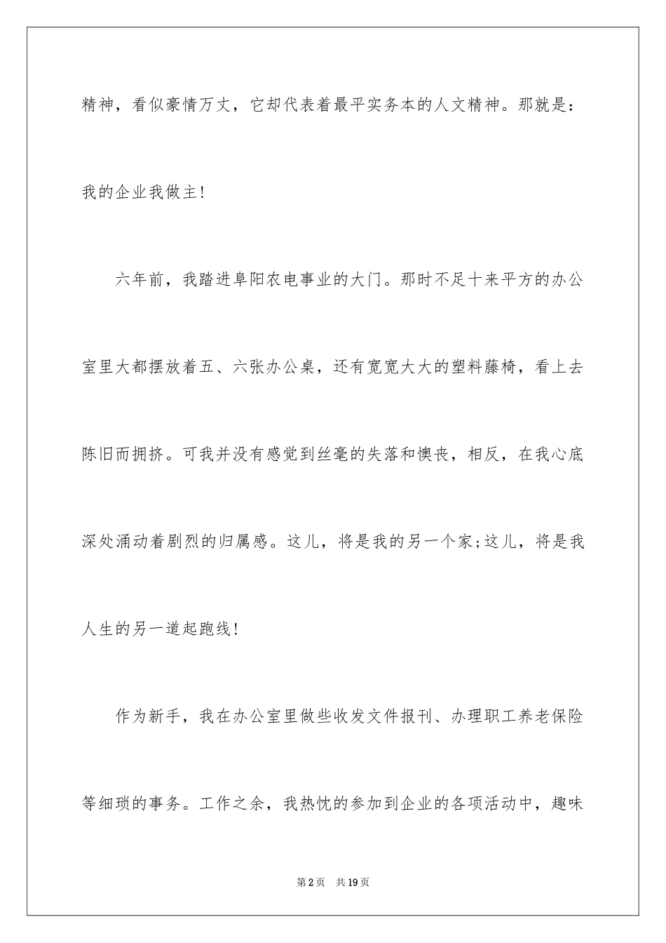 2024企业伴我成长演讲稿_第2页