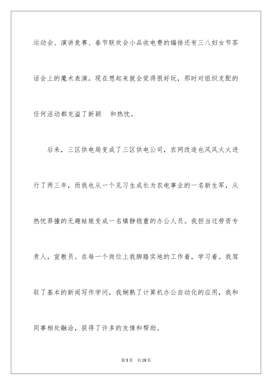 2024企业伴我成长演讲稿_第3页