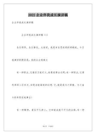 2024企业伴我成长演讲稿