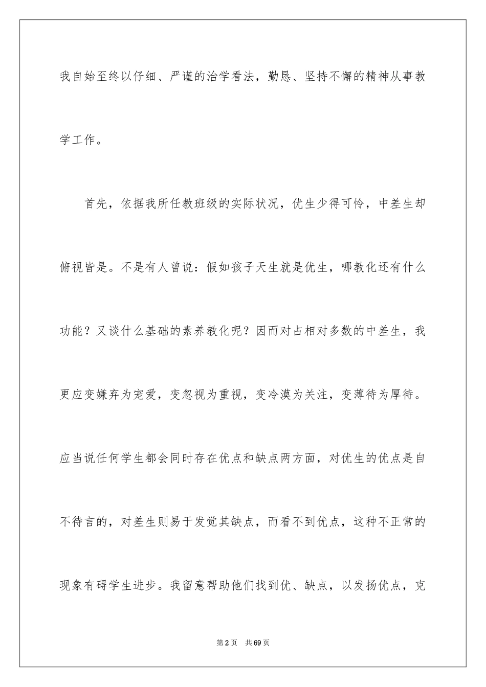 2024五年级数学教学总结_3_第2页