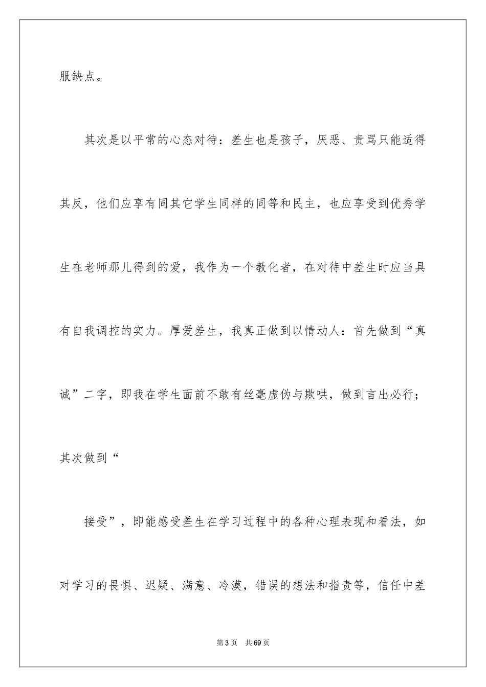 2024五年级数学教学总结_3_第3页