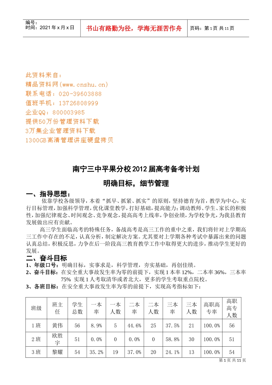 应届高考备考计划_第1页