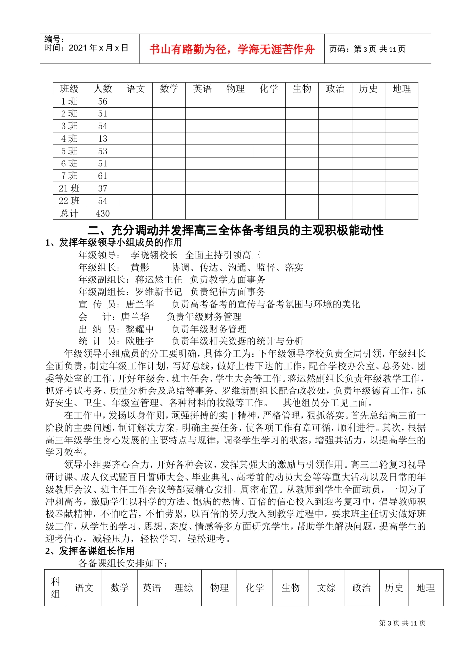 应届高考备考计划_第3页