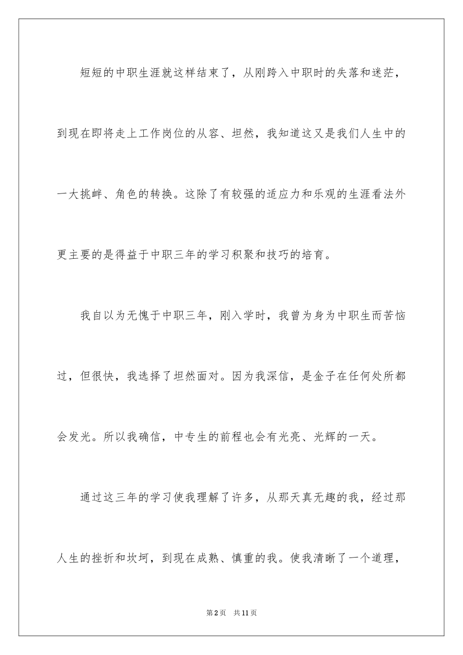 2024中职生学年自我总结_第2页