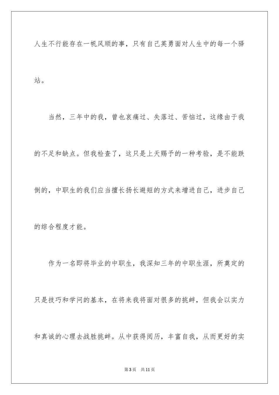 2024中职生学年自我总结_第3页