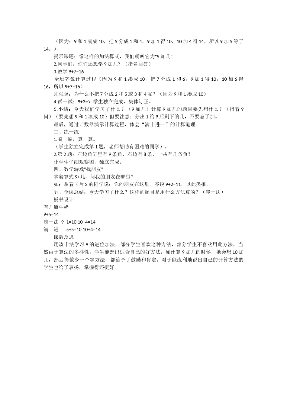 《有几瓶牛奶？》_第2页