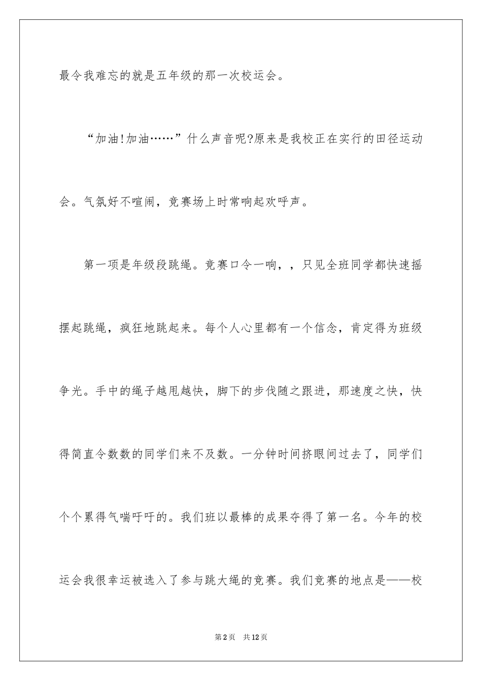 2024五年级校运会作文_8_第2页