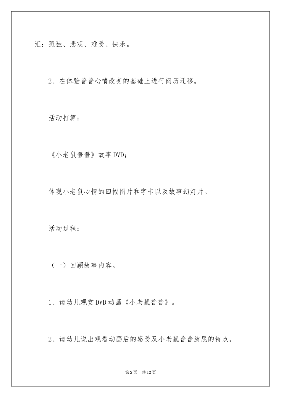 2024中班语言小老鼠普普教案_第2页