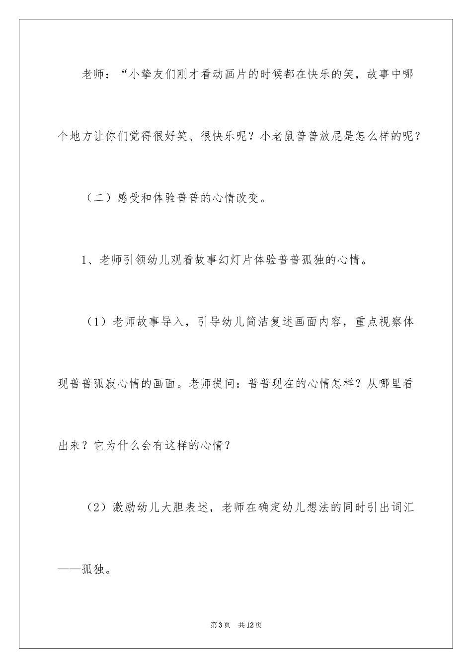 2024中班语言小老鼠普普教案_第3页