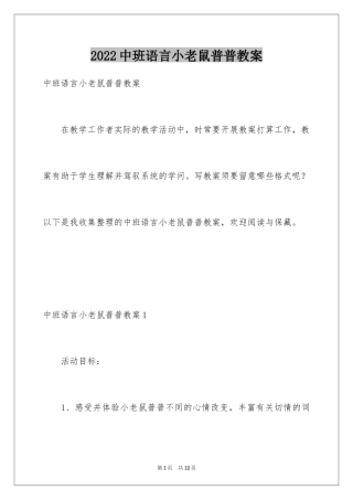 2024中班语言小老鼠普普教案