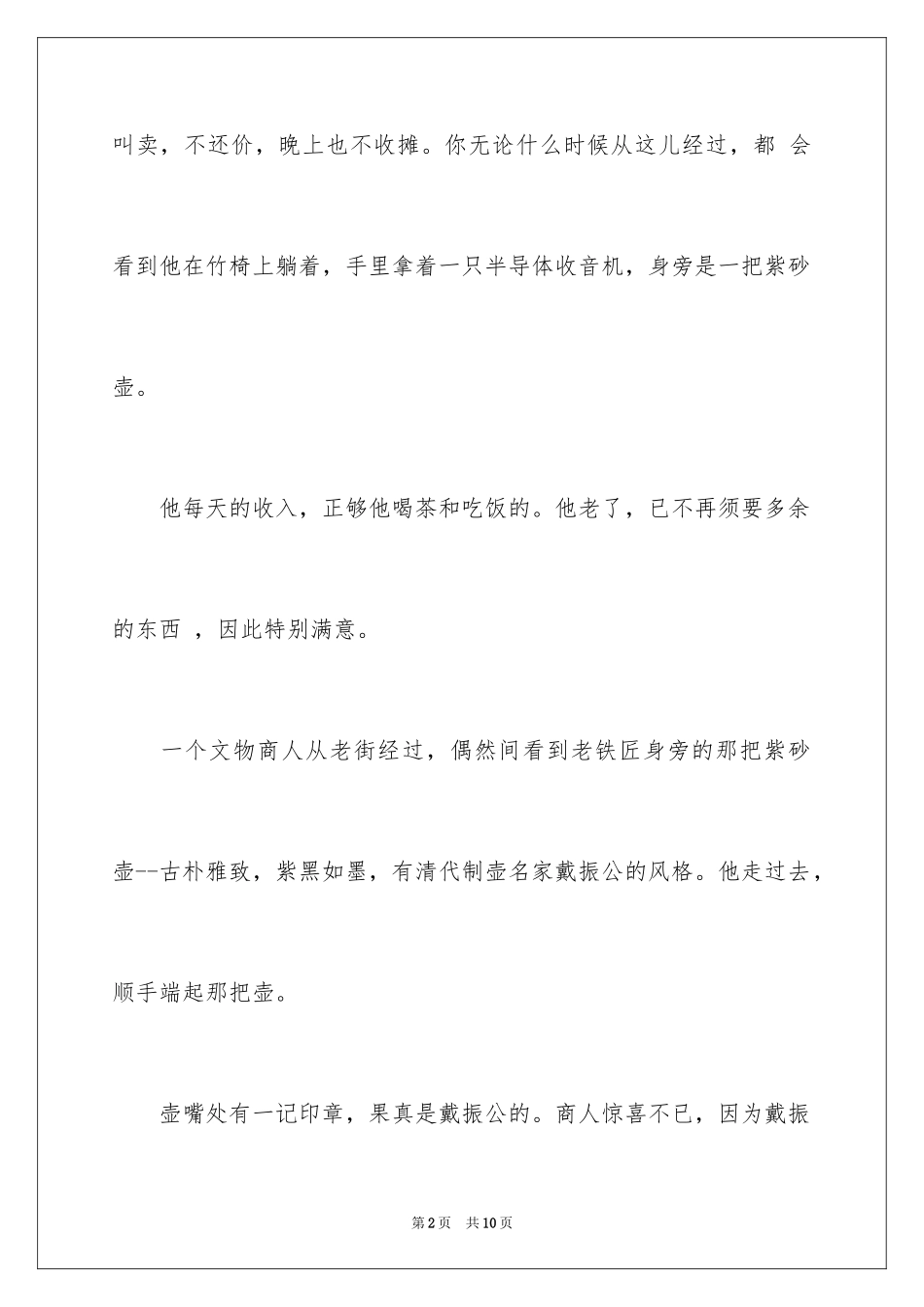 2024一把紫砂壶读后感-_第2页