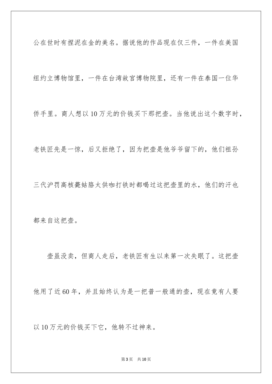 2024一把紫砂壶读后感-_第3页