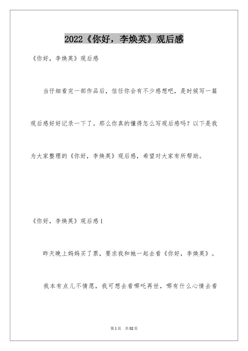 2024《你好，李焕英》观后感_26_第1页