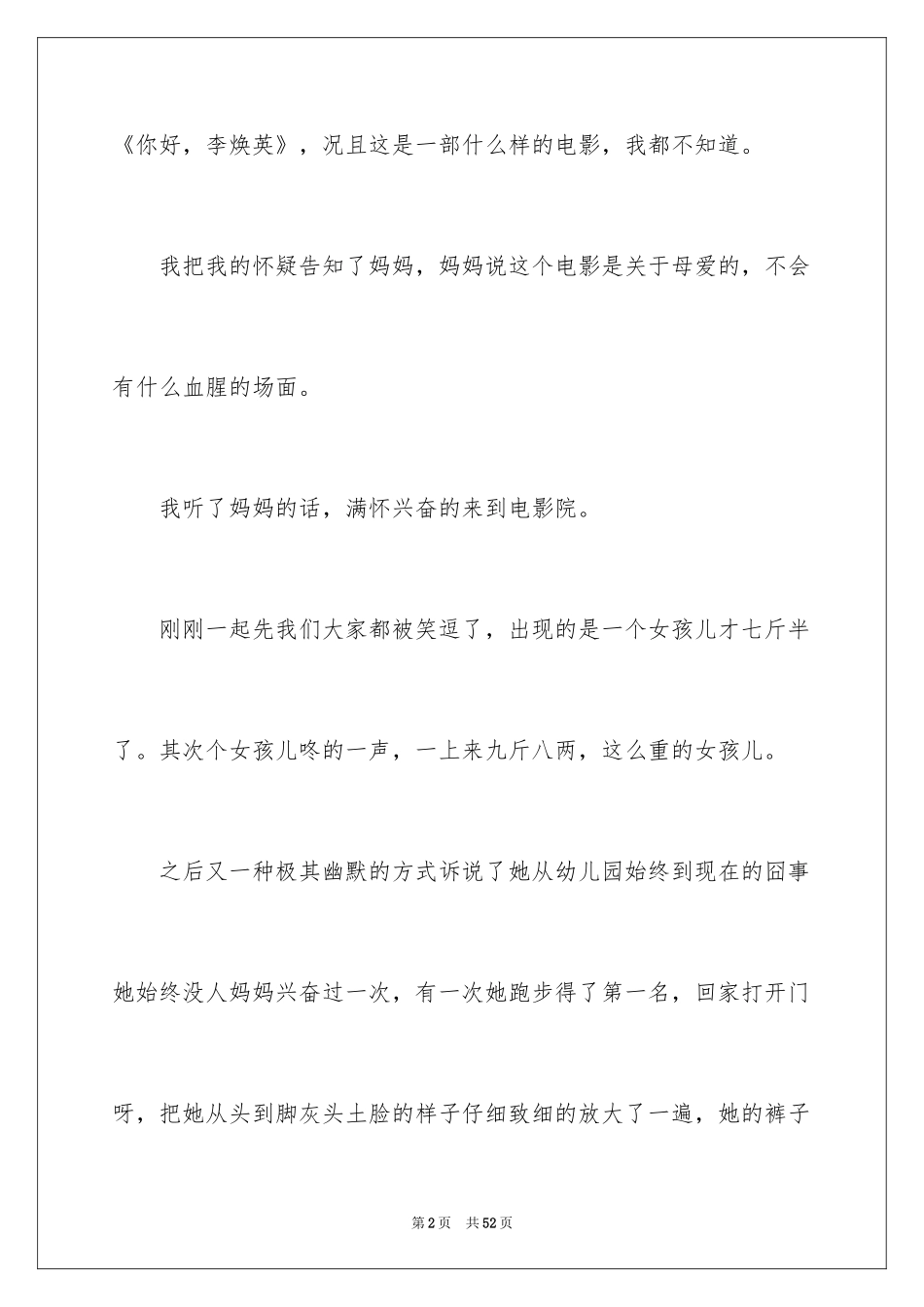 2024《你好，李焕英》观后感_26_第2页