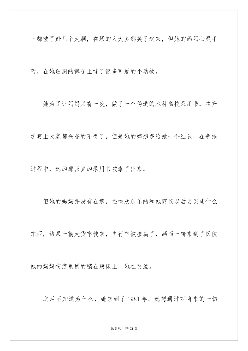 2024《你好，李焕英》观后感_26_第3页