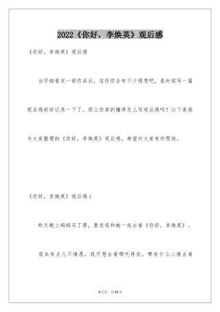 2024《你好，李焕英》观后感_26