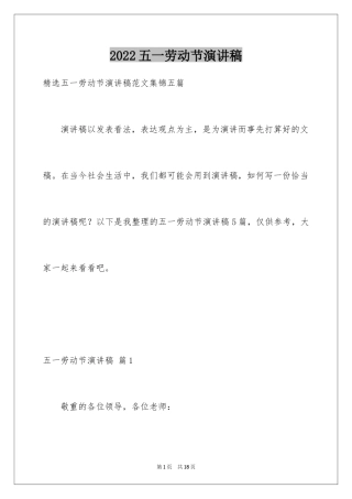 2024五一劳动节演讲稿_1770
