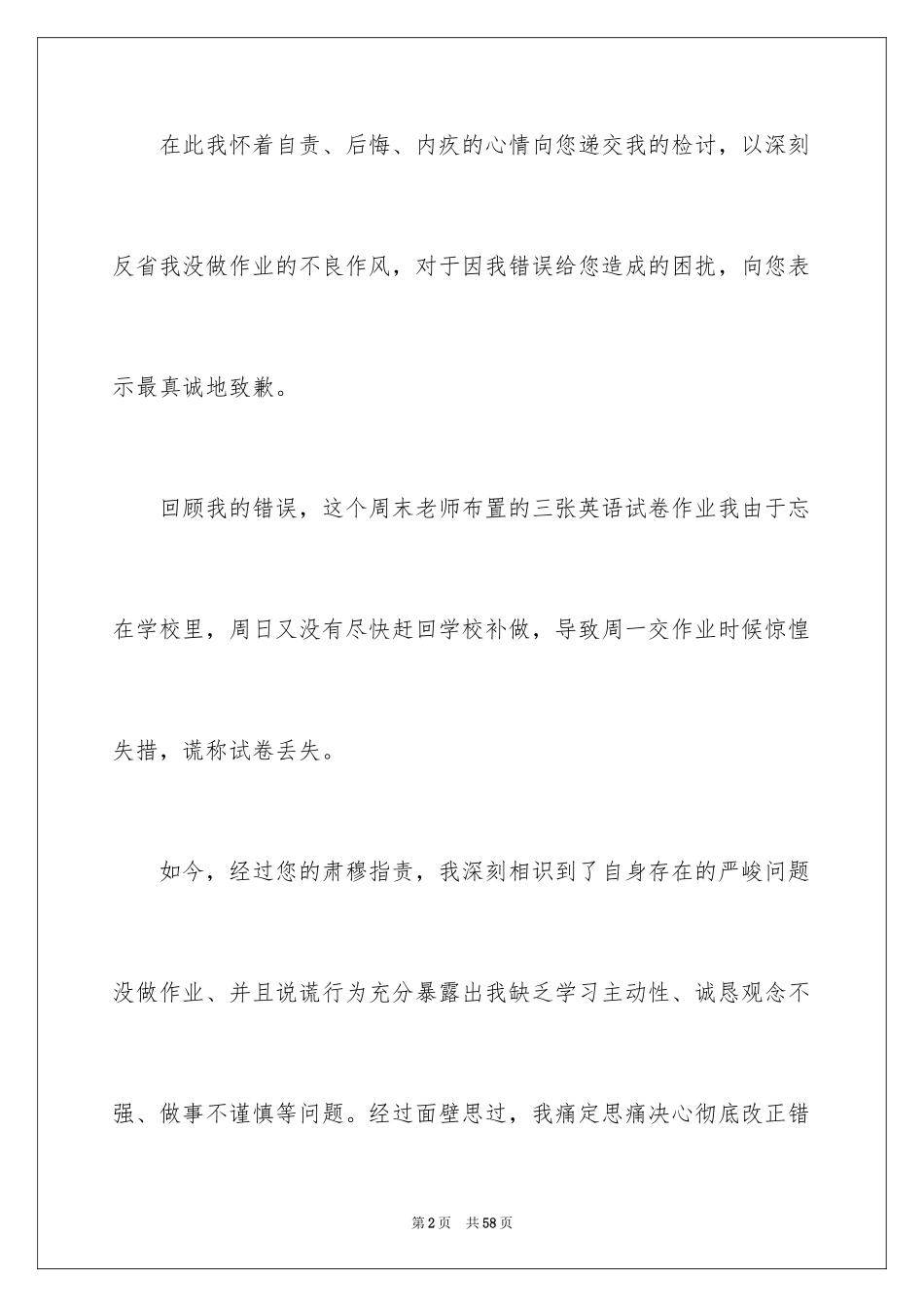 2024作业未完成检讨书_6_第2页