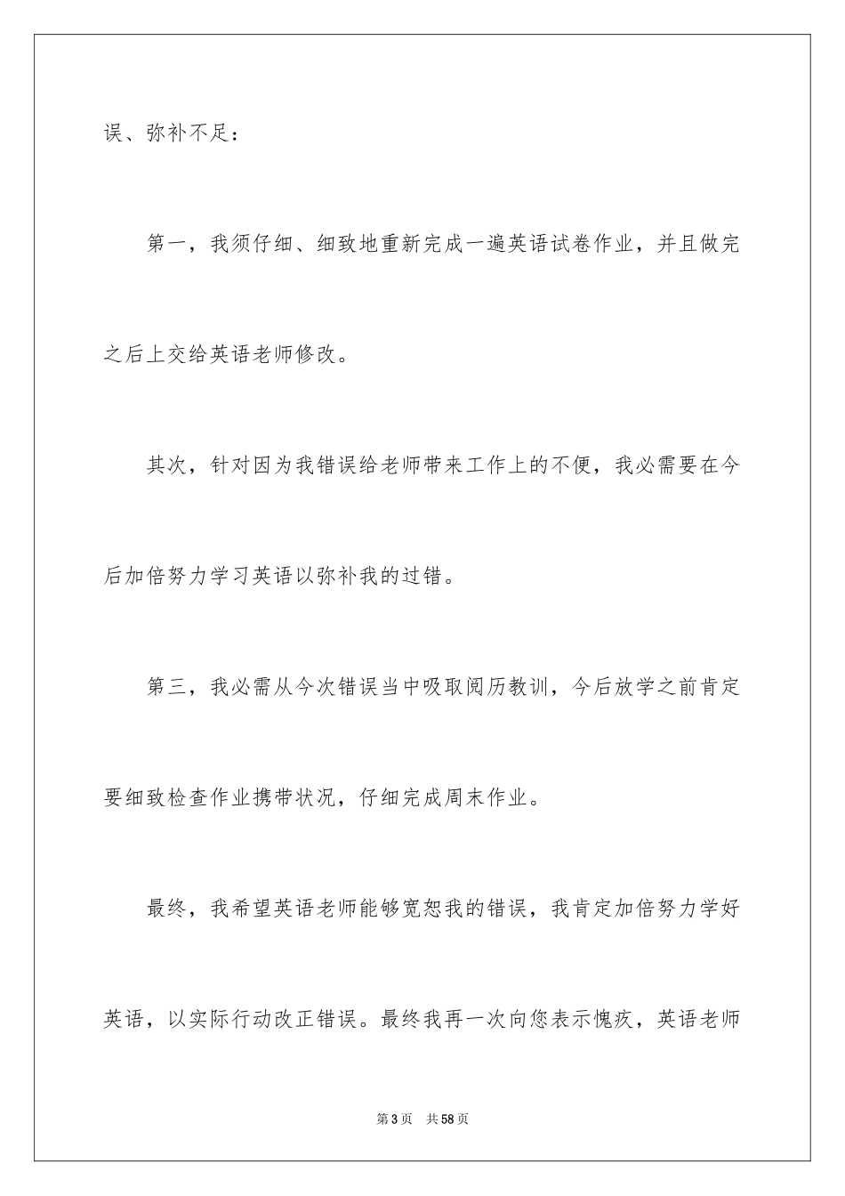 2024作业未完成检讨书_6_第3页