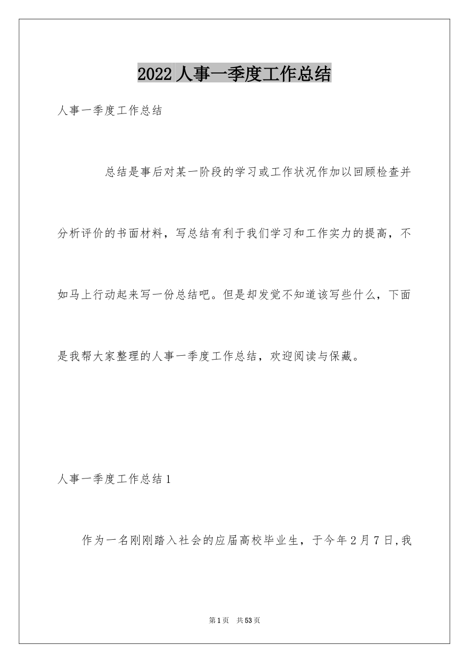 2024人事一季度工作总结_第1页