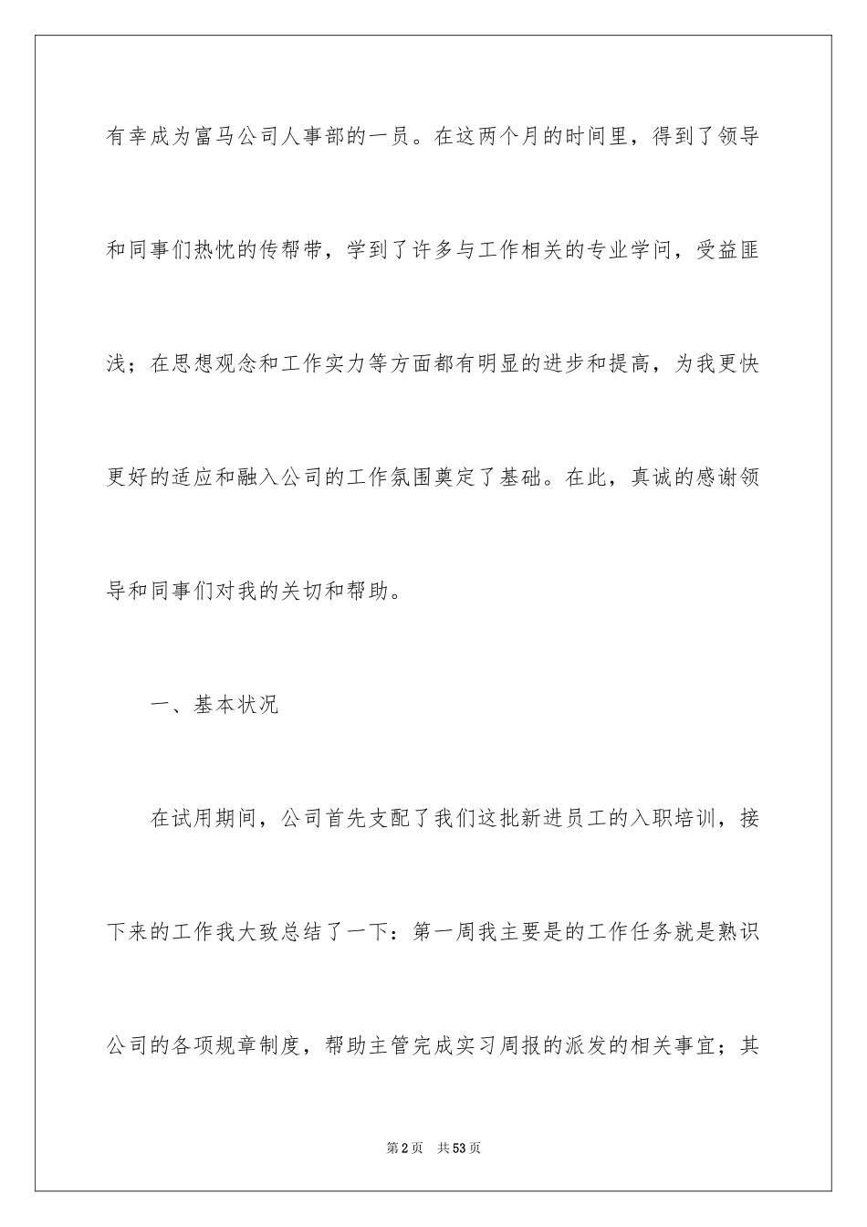 2024人事一季度工作总结_第2页